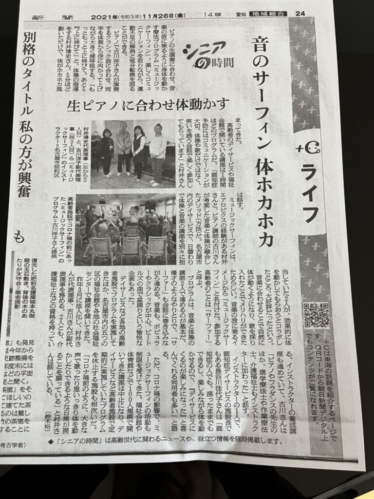 朝日新聞東海版で紹介されました！画像